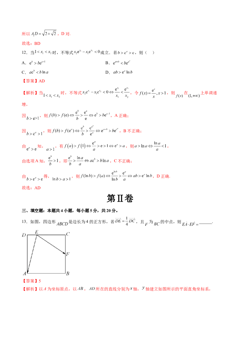 仿真演练综合能力测试（一）（解析版）_2.2025数学总复习_2023年新高考资料_二轮复习_2023年高考数学二轮复习讲练（新高考专用）