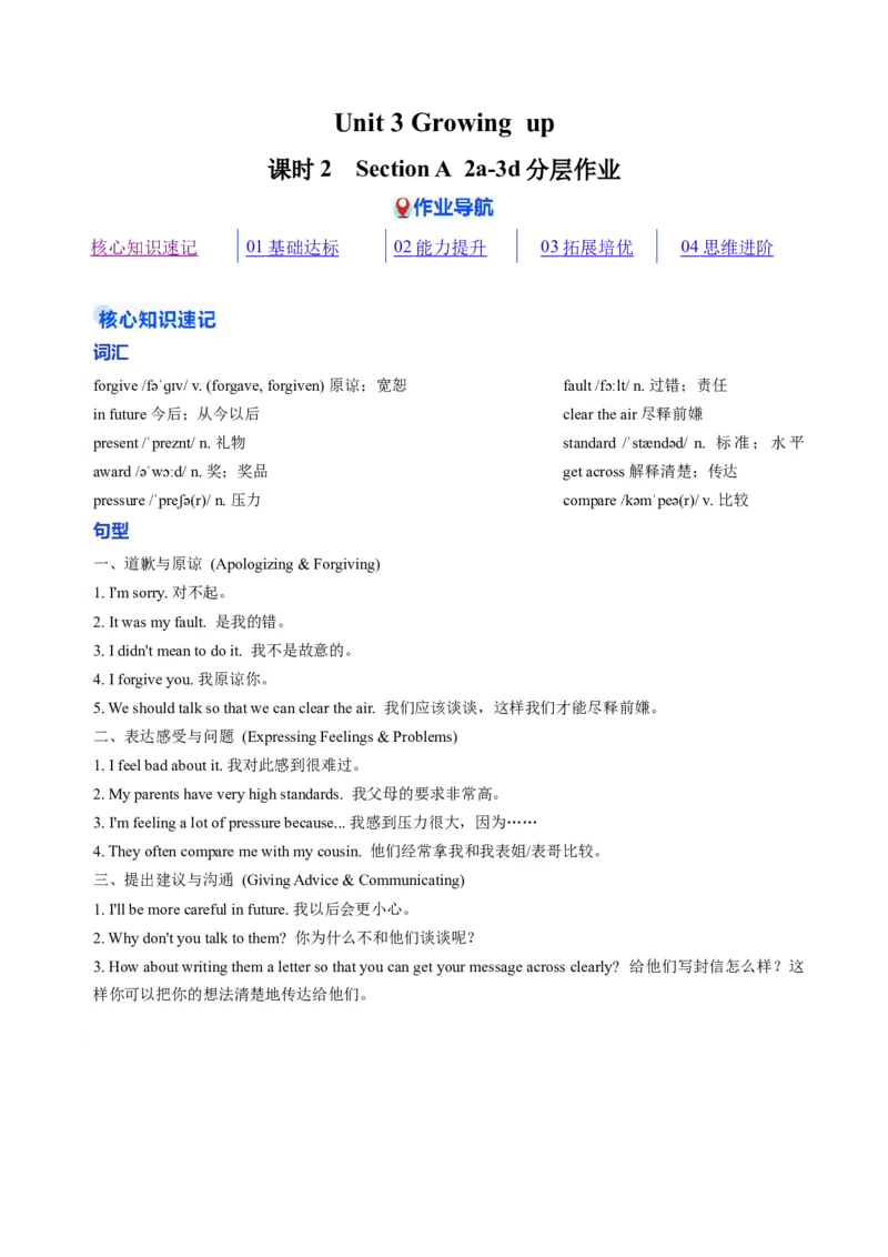 Unit3课时2SectionA2a-3d（分层作业）（原卷版）_新人教八下资料包_00、更新资料3月16日_分层作业(3)_新课标资料（看这里面）