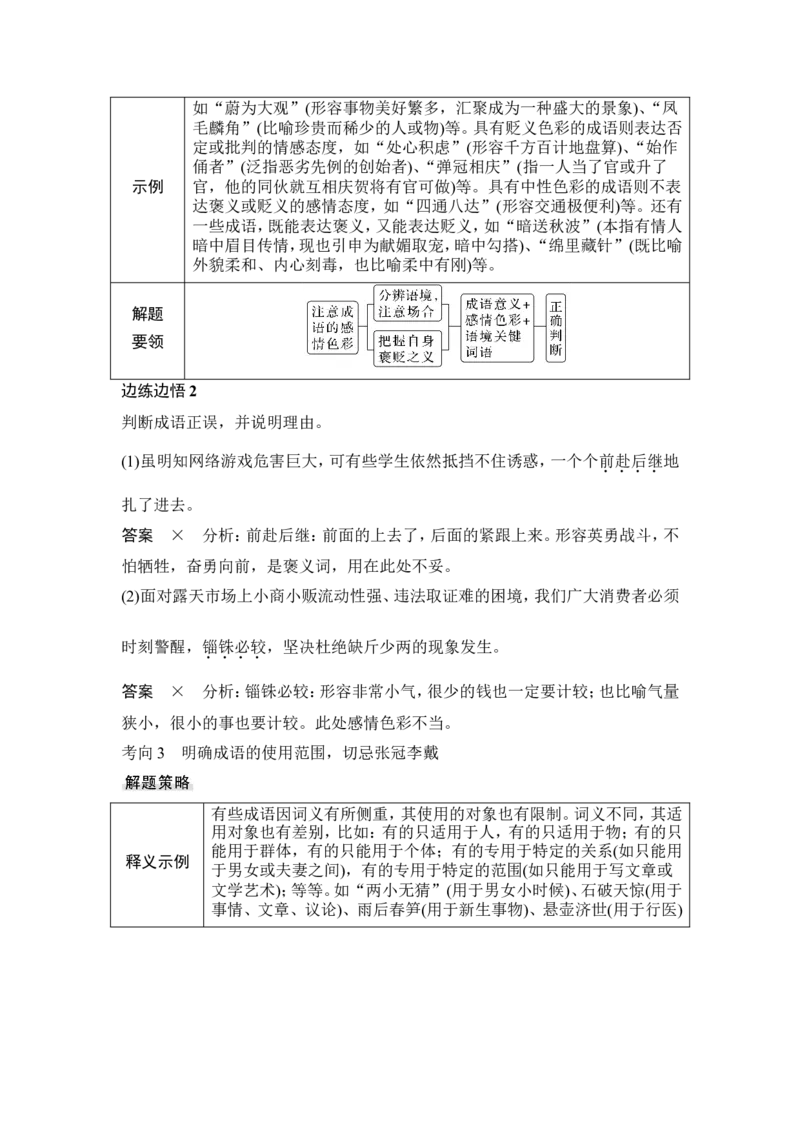 复习任务群一　情境设置下的语用小综合(词语、病句、衔接、修辞、标点)_1.2025语文总复习_2024年新高考资料_1.2024一轮复习_2024年高考语文一轮复习讲义（部编新高考版）