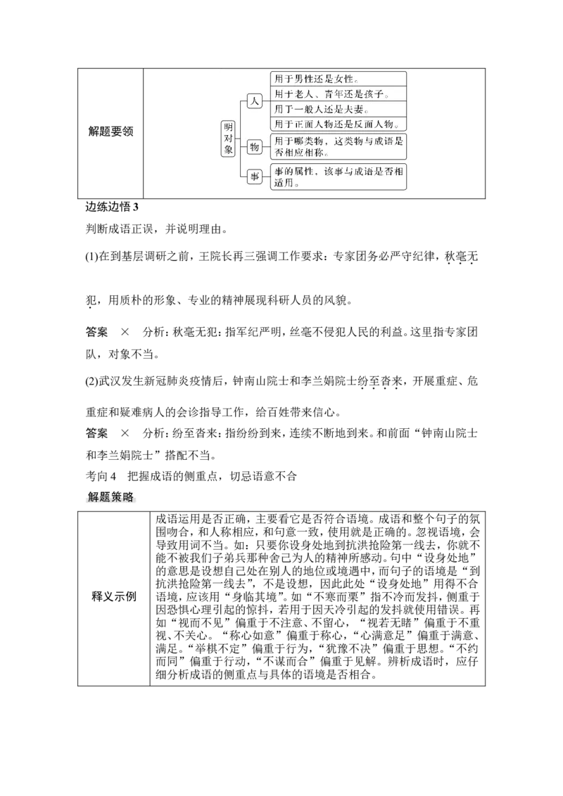 复习任务群一　情境设置下的语用小综合(词语、病句、衔接、修辞、标点)_1.2025语文总复习_2024年新高考资料_1.2024一轮复习_2024年高考语文一轮复习讲义（部编新高考版）