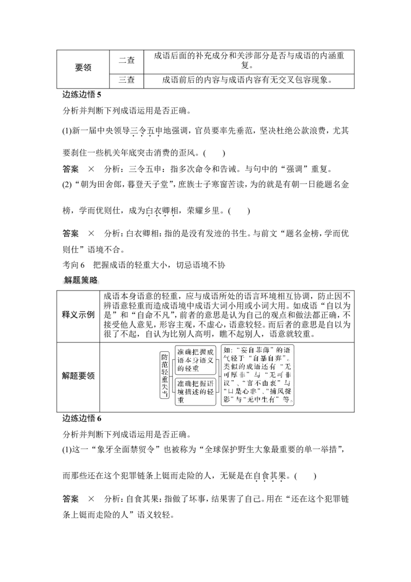 复习任务群一　情境设置下的语用小综合(词语、病句、衔接、修辞、标点)_1.2025语文总复习_2024年新高考资料_1.2024一轮复习_2024年高考语文一轮复习讲义（部编新高考版）