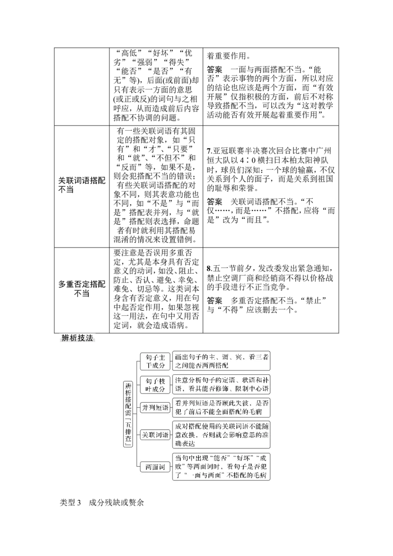复习任务群一　情境设置下的语用小综合(词语、病句、衔接、修辞、标点)_1.2025语文总复习_2024年新高考资料_1.2024一轮复习_2024年高考语文一轮复习讲义（部编新高考版）