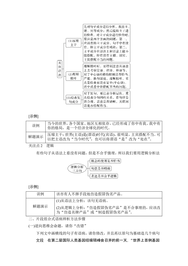 复习任务群一　情境设置下的语用小综合(词语、病句、衔接、修辞、标点)_1.2025语文总复习_2024年新高考资料_1.2024一轮复习_2024年高考语文一轮复习讲义（部编新高考版）