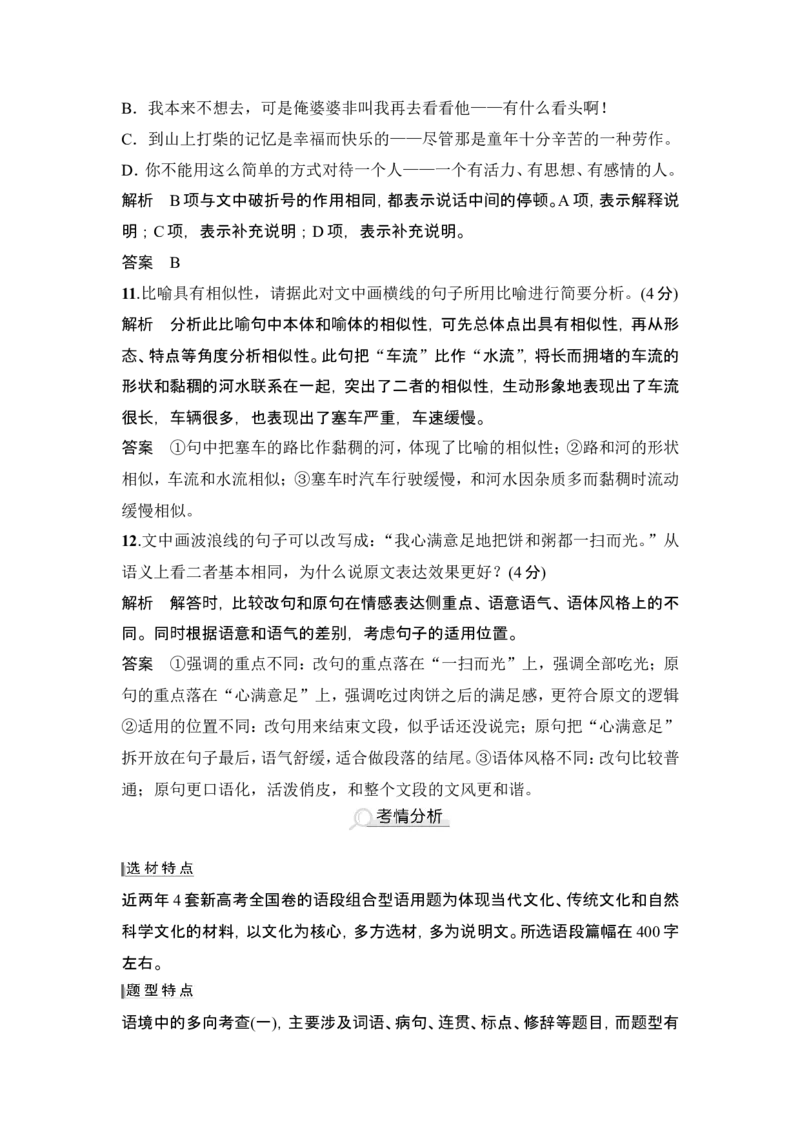 复习任务群一　情境设置下的语用小综合(词语、病句、衔接、修辞、标点)_1.2025语文总复习_2024年新高考资料_1.2024一轮复习_2024年高考语文一轮复习讲义（部编新高考版）