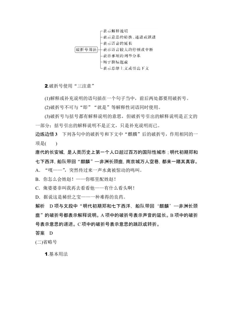 复习任务群一　情境设置下的语用小综合(词语、病句、衔接、修辞、标点)_1.2025语文总复习_2024年新高考资料_1.2024一轮复习_2024年高考语文一轮复习讲义（部编新高考版）