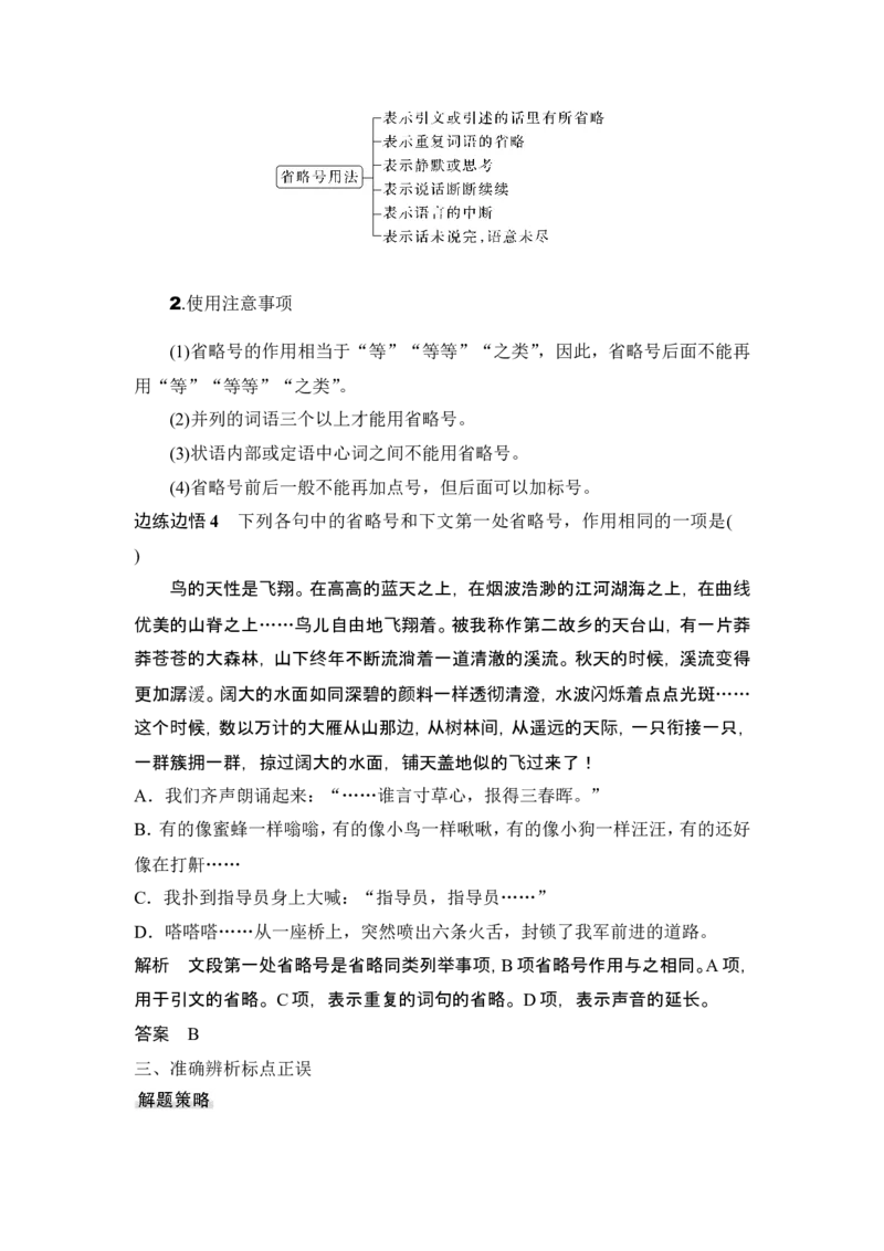 复习任务群一　情境设置下的语用小综合(词语、病句、衔接、修辞、标点)_1.2025语文总复习_2024年新高考资料_1.2024一轮复习_2024年高考语文一轮复习讲义（部编新高考版）