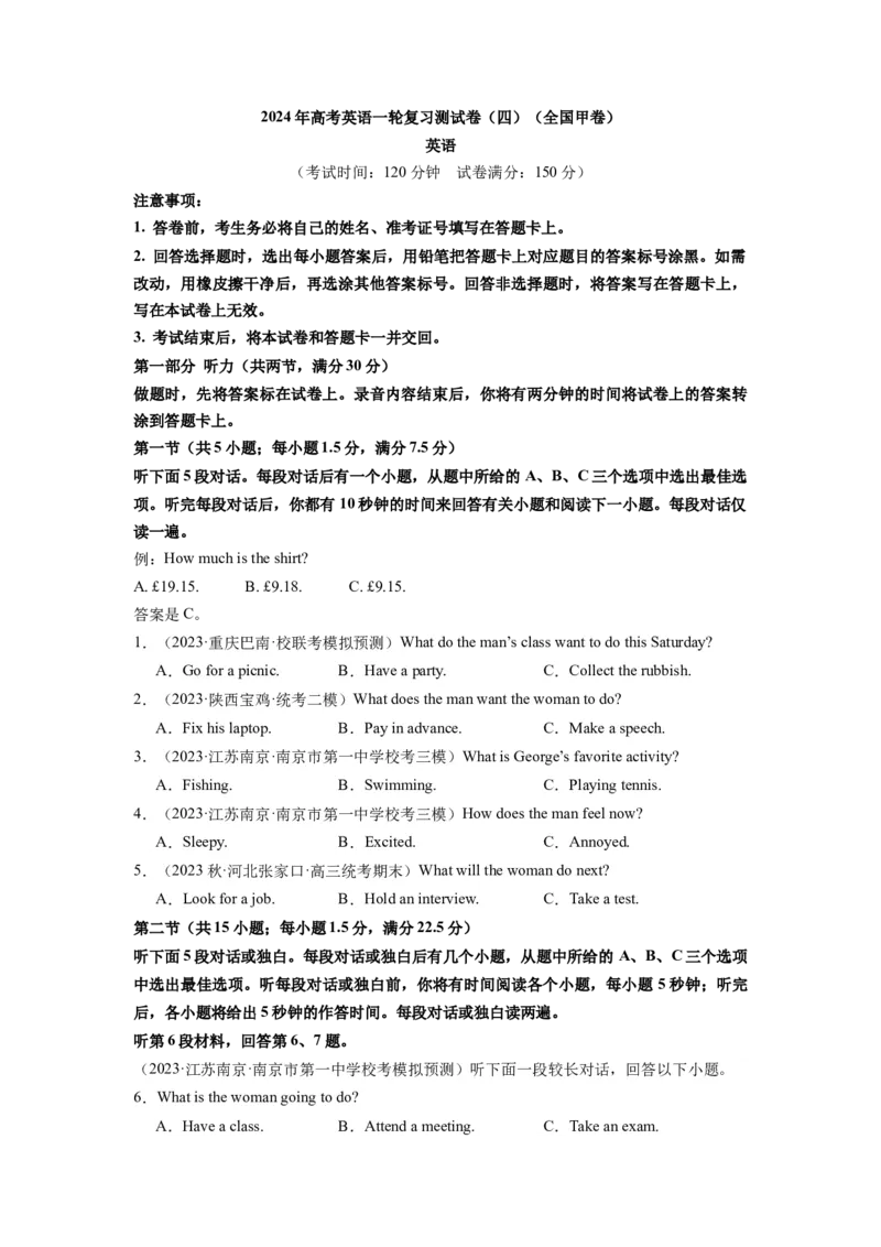 英语（全国甲卷）-2024年高考英语一轮复习测试卷（四）（考试版）_3.2025英语总复习_2024年新高考资料_1.2024一轮复习_2024年高考英语一轮复习测试卷