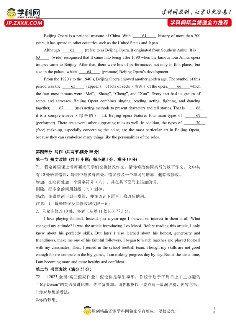 英语（全国甲卷）-2024年高考英语一轮复习测试卷（四）（考试版）_3.2025英语总复习_2024年新高考资料_1.2024一轮复习_2024年高考英语一轮复习测试卷