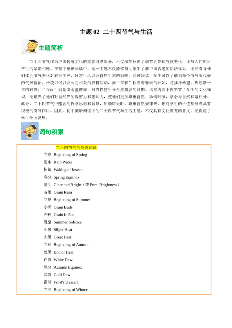 02.二十四节气与生活(学生版)_新人教八下资料包_35赠送其它_八年级英语下册（人教版）_写作万能模板与题型通-U51_同步拓展主题阅读