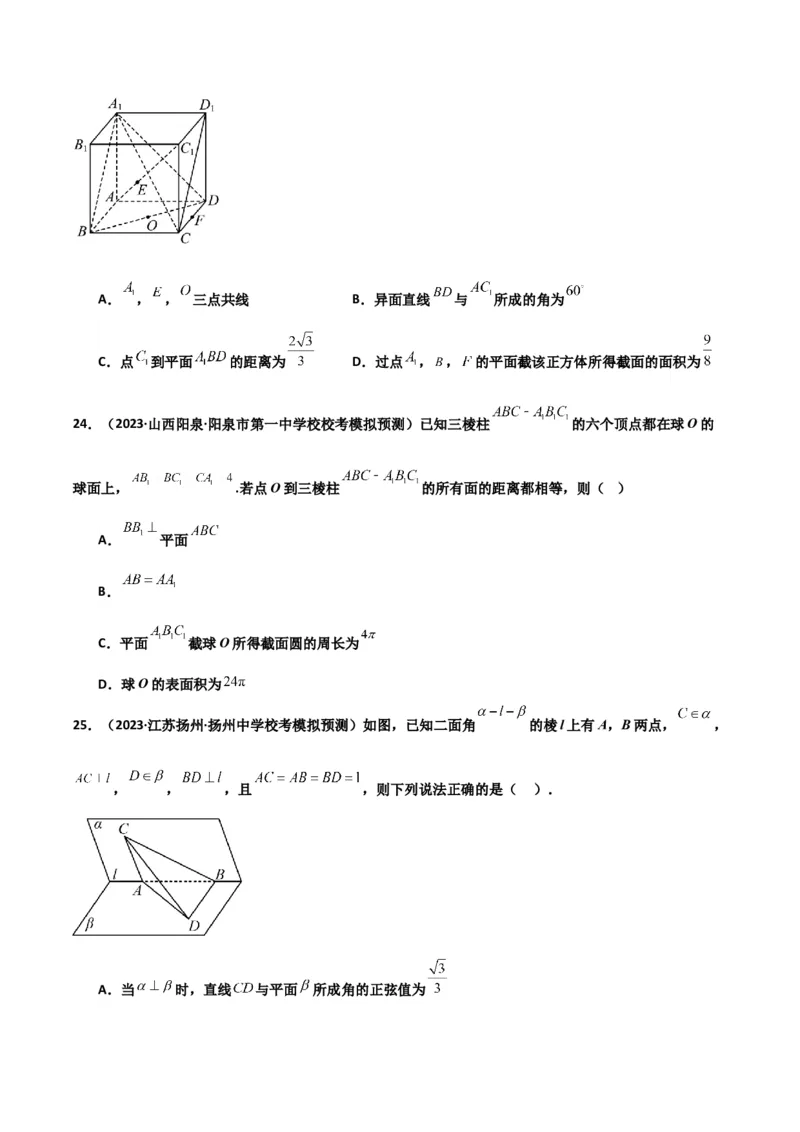 冲刺2024年高考&mdash;专题四立体几何多选题专练六十题（学生版）_2.2025数学总复习_2024年新高考资料_3.2024专项复习_满分冲刺2024年高考数学多选题分类必刷题（新高考专用）