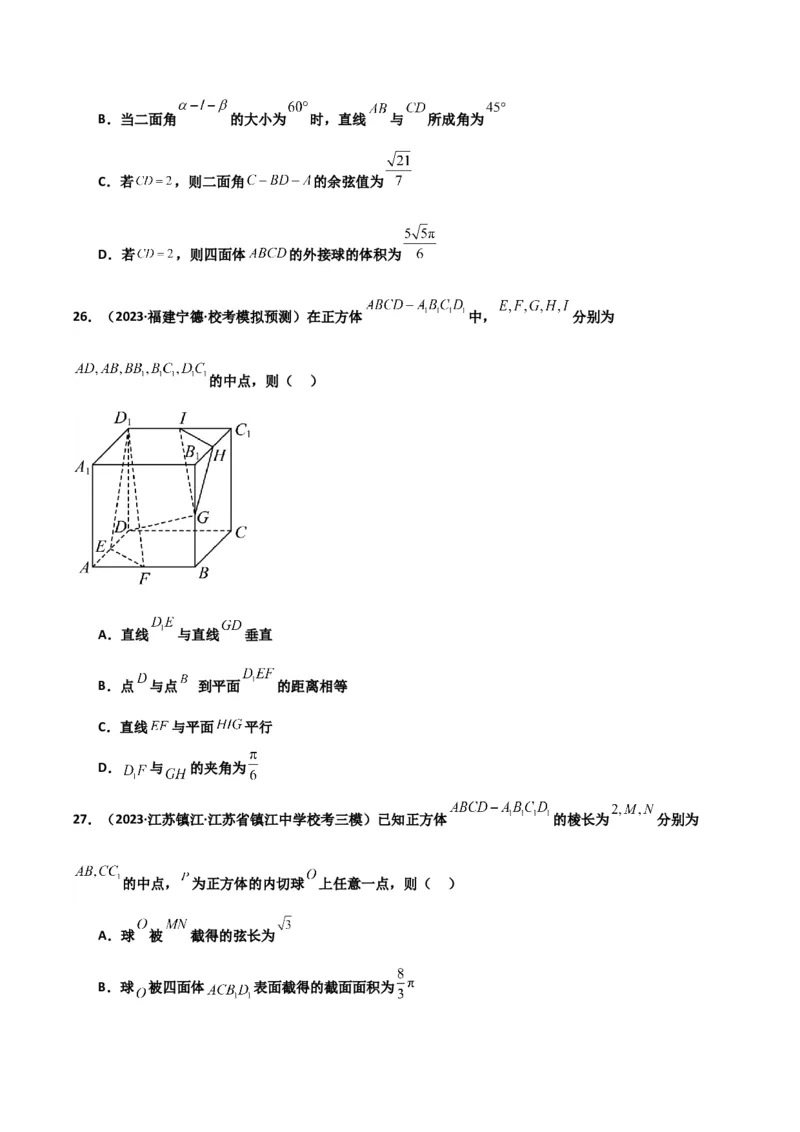 冲刺2024年高考&mdash;专题四立体几何多选题专练六十题（学生版）_2.2025数学总复习_2024年新高考资料_3.2024专项复习_满分冲刺2024年高考数学多选题分类必刷题（新高考专用）