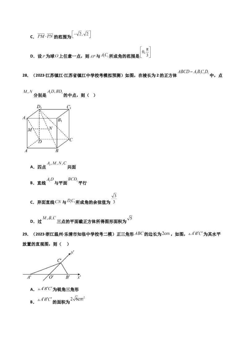 冲刺2024年高考&mdash;专题四立体几何多选题专练六十题（学生版）_2.2025数学总复习_2024年新高考资料_3.2024专项复习_满分冲刺2024年高考数学多选题分类必刷题（新高考专用）