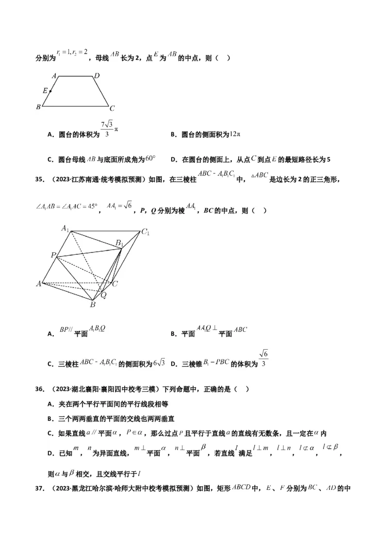 冲刺2024年高考&mdash;专题四立体几何多选题专练六十题（学生版）_2.2025数学总复习_2024年新高考资料_3.2024专项复习_满分冲刺2024年高考数学多选题分类必刷题（新高考专用）