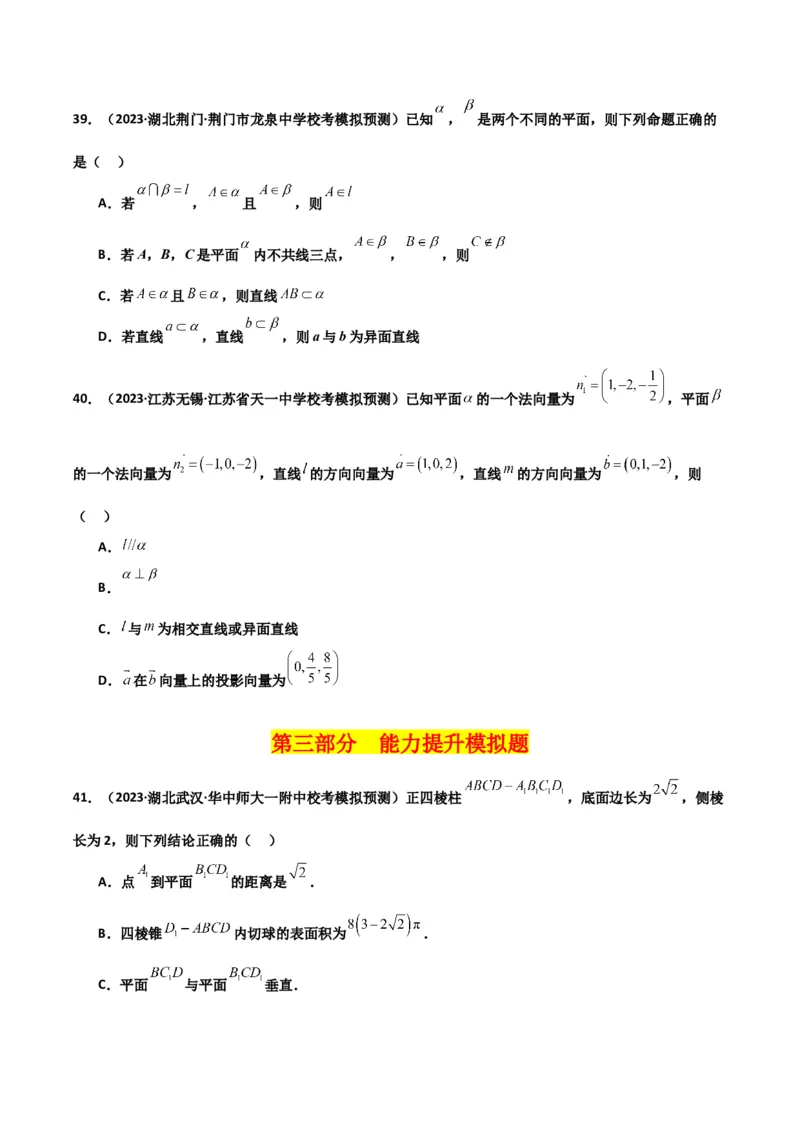 冲刺2024年高考&mdash;专题四立体几何多选题专练六十题（学生版）_2.2025数学总复习_2024年新高考资料_3.2024专项复习_满分冲刺2024年高考数学多选题分类必刷题（新高考专用）