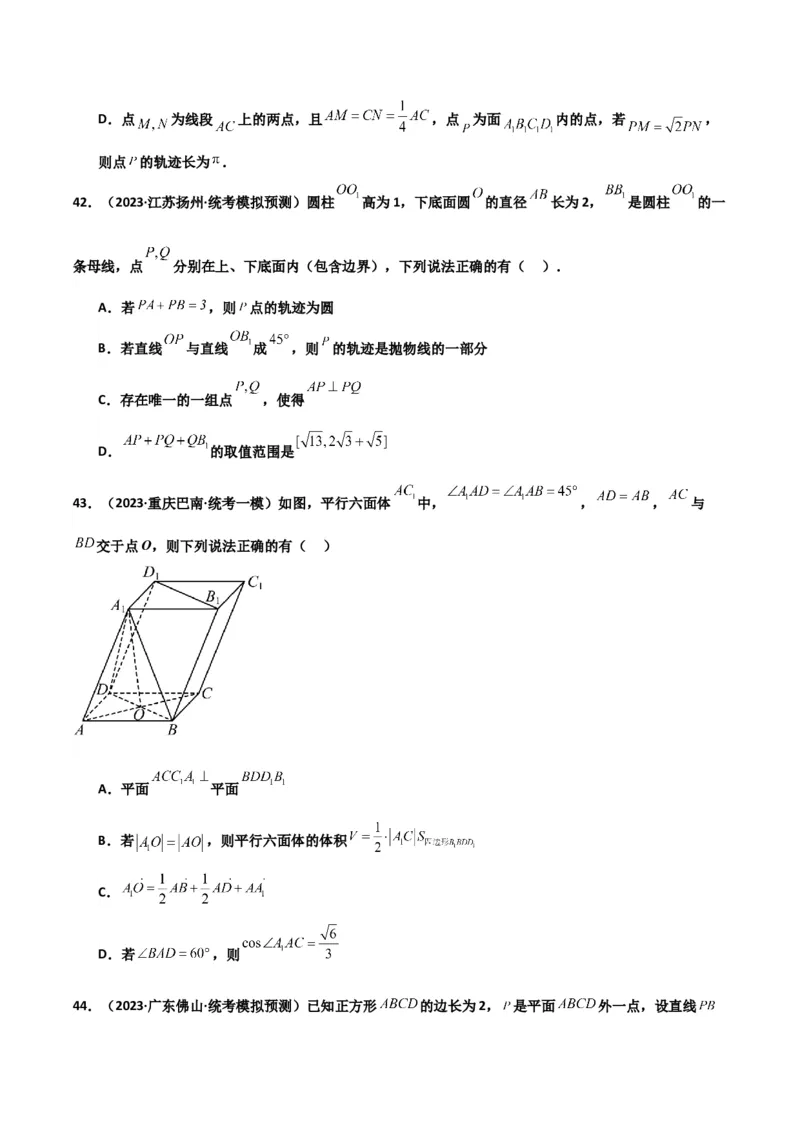 冲刺2024年高考&mdash;专题四立体几何多选题专练六十题（学生版）_2.2025数学总复习_2024年新高考资料_3.2024专项复习_满分冲刺2024年高考数学多选题分类必刷题（新高考专用）