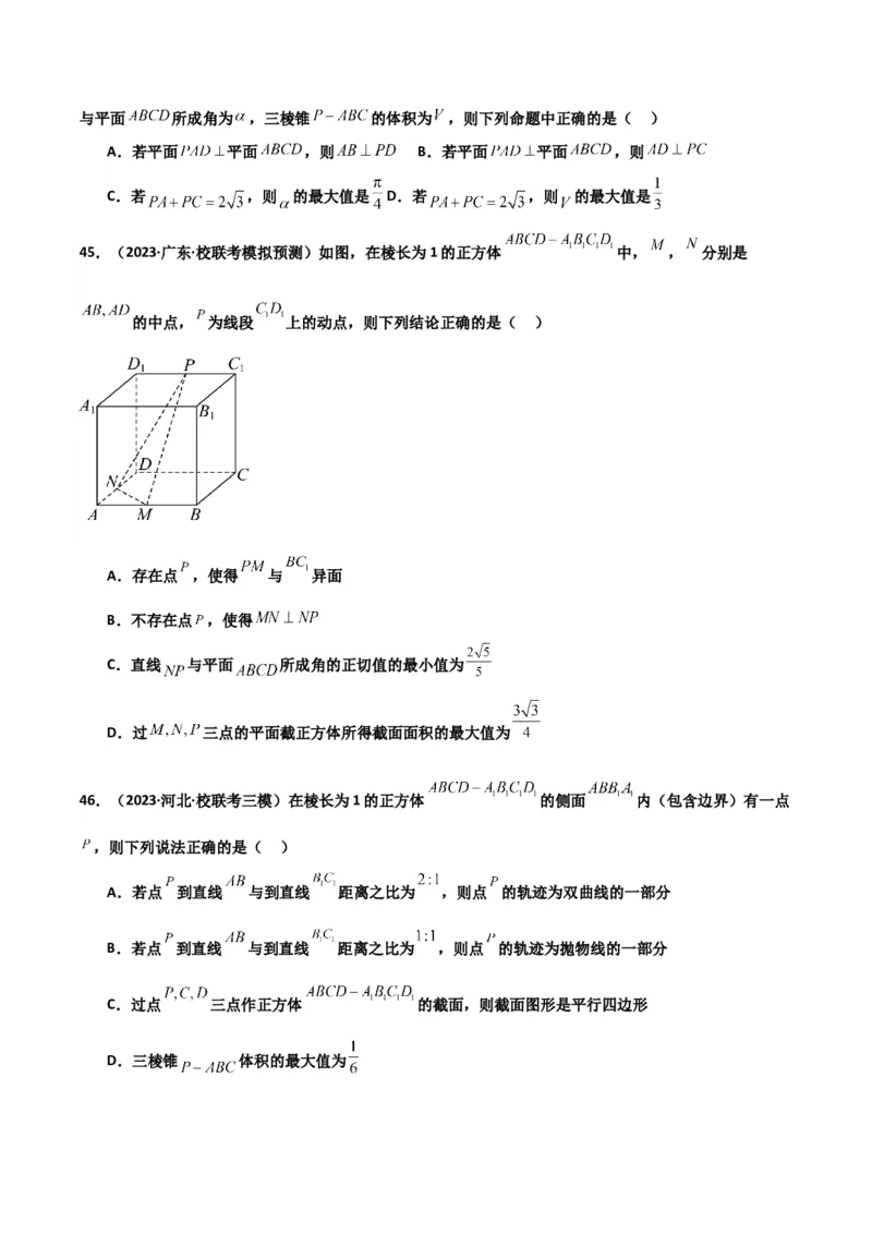 冲刺2024年高考&mdash;专题四立体几何多选题专练六十题（学生版）_2.2025数学总复习_2024年新高考资料_3.2024专项复习_满分冲刺2024年高考数学多选题分类必刷题（新高考专用）