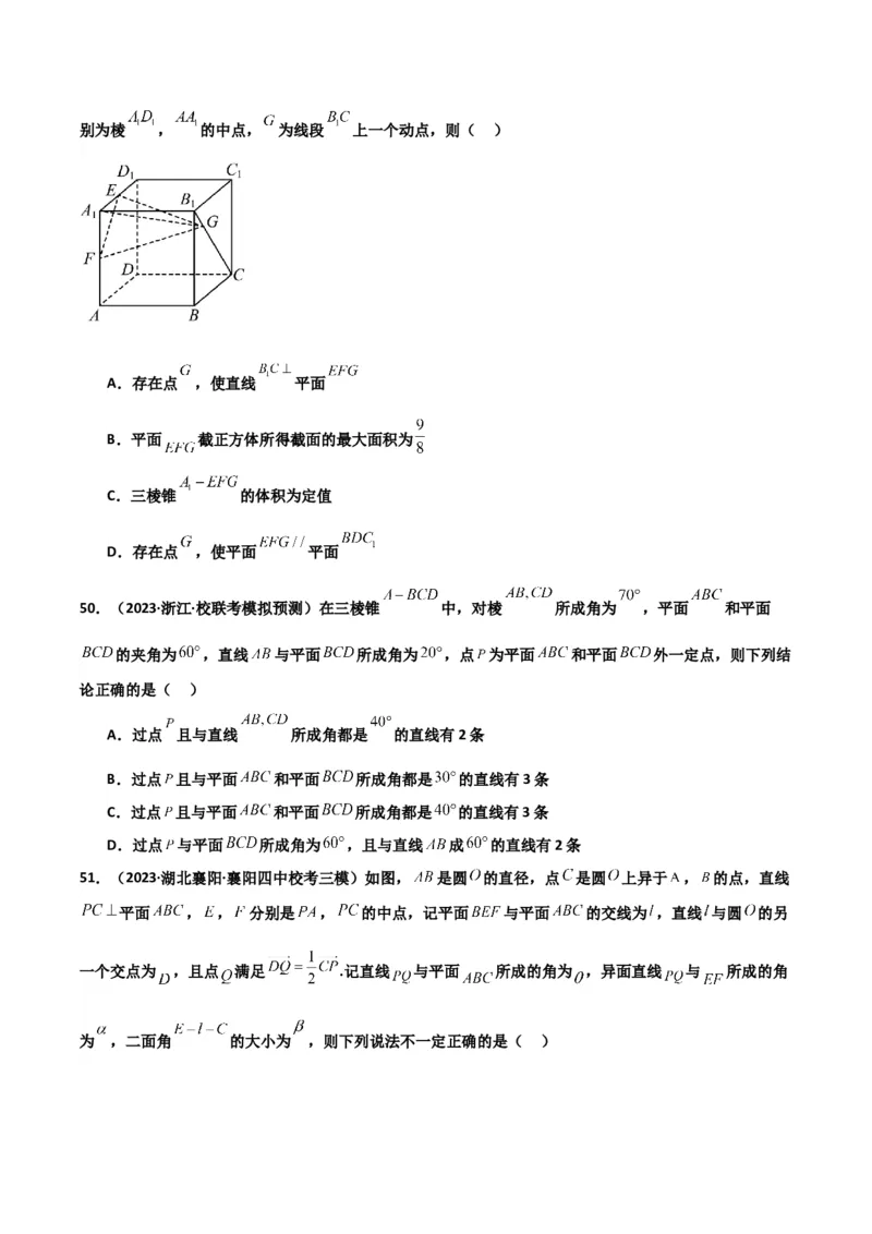 冲刺2024年高考&mdash;专题四立体几何多选题专练六十题（学生版）_2.2025数学总复习_2024年新高考资料_3.2024专项复习_满分冲刺2024年高考数学多选题分类必刷题（新高考专用）