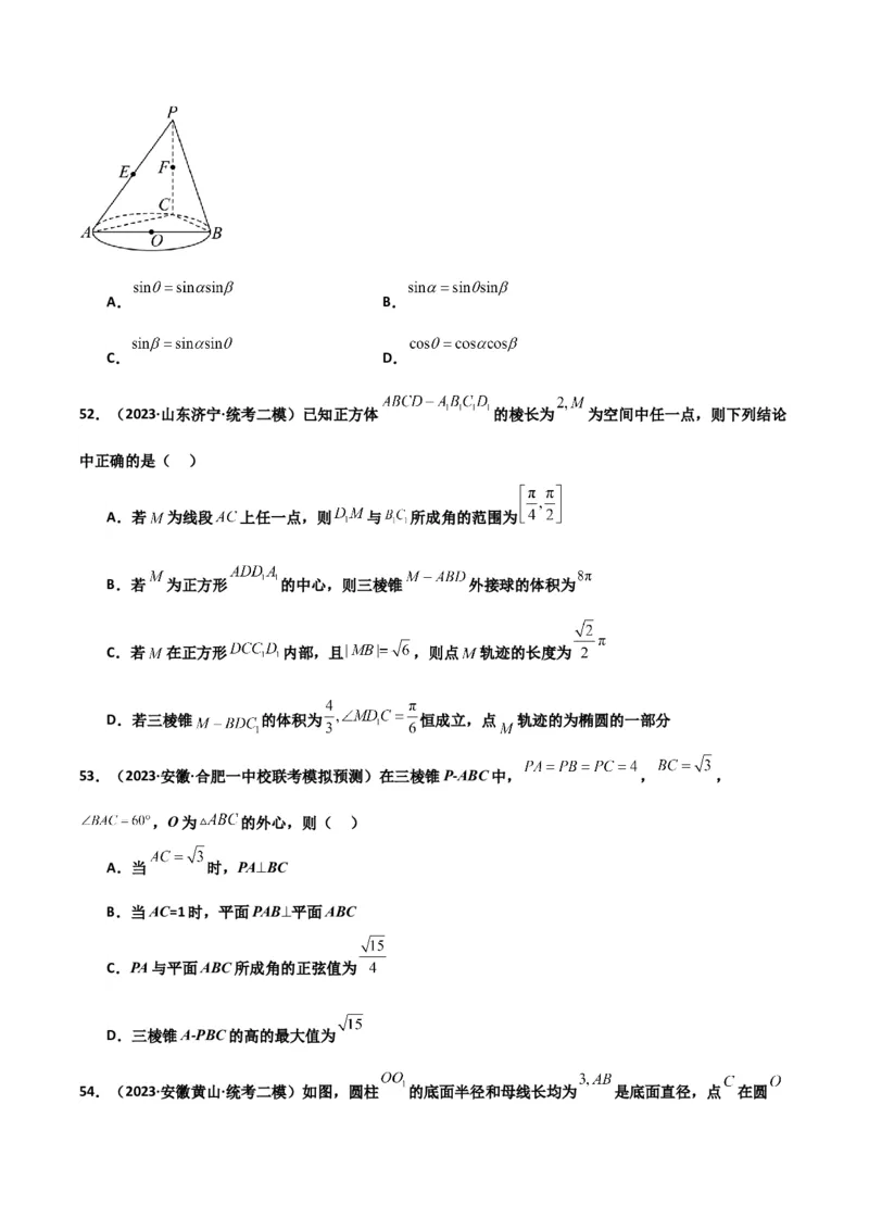 冲刺2024年高考&mdash;专题四立体几何多选题专练六十题（学生版）_2.2025数学总复习_2024年新高考资料_3.2024专项复习_满分冲刺2024年高考数学多选题分类必刷题（新高考专用）