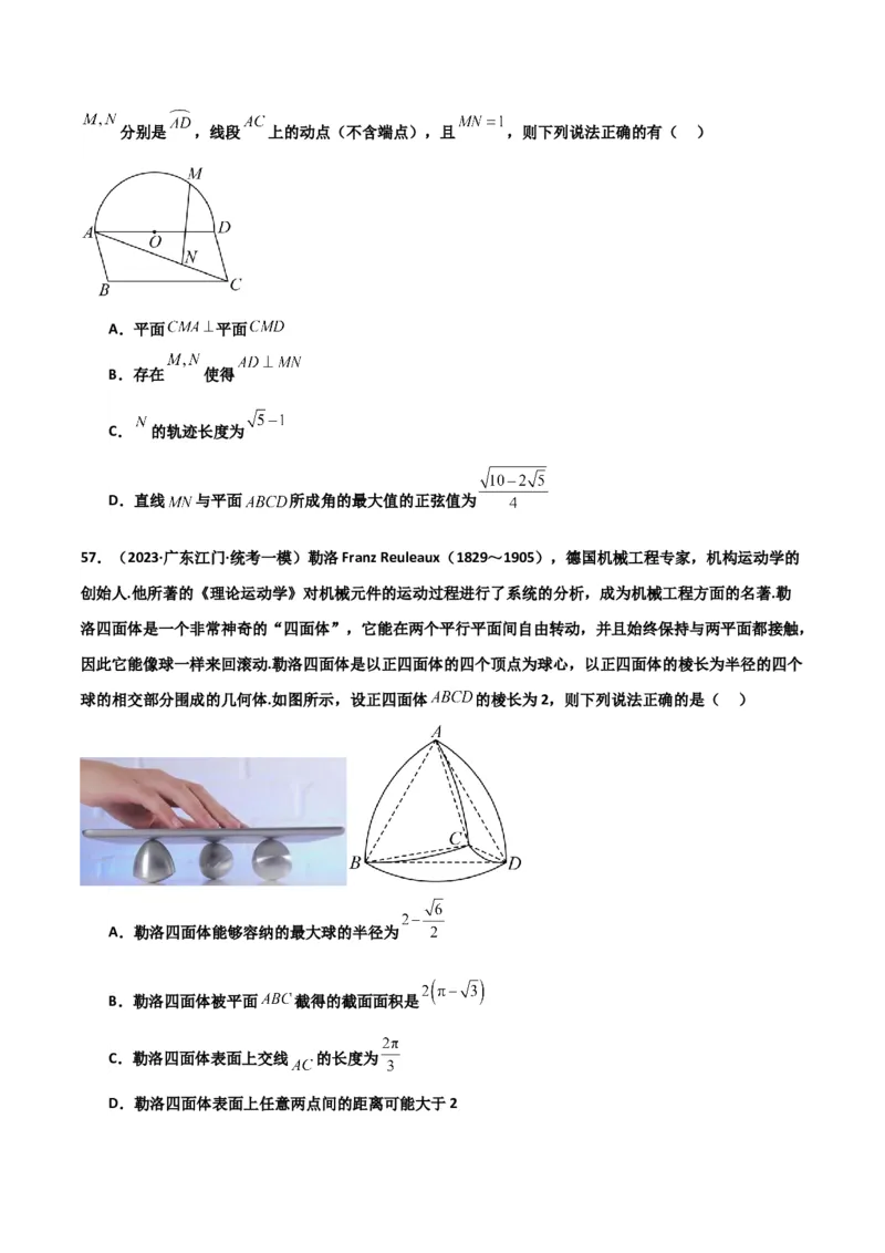冲刺2024年高考&mdash;专题四立体几何多选题专练六十题（学生版）_2.2025数学总复习_2024年新高考资料_3.2024专项复习_满分冲刺2024年高考数学多选题分类必刷题（新高考专用）