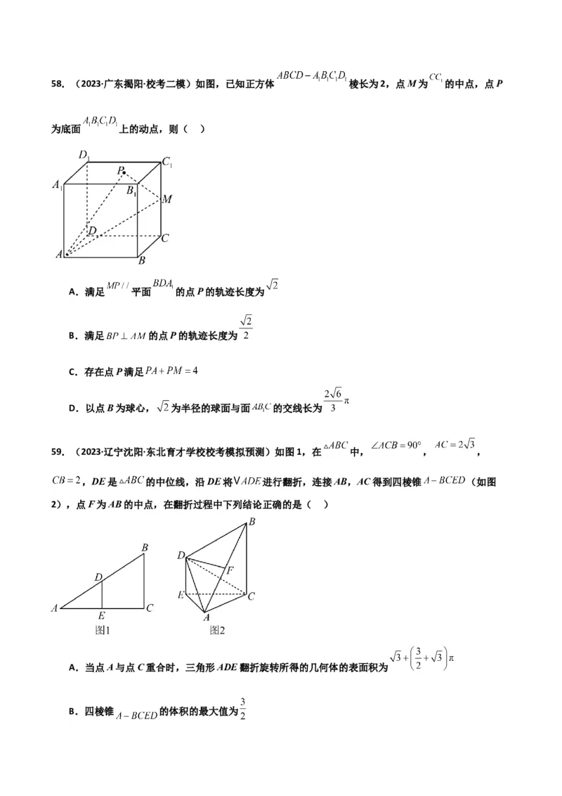 冲刺2024年高考&mdash;专题四立体几何多选题专练六十题（学生版）_2.2025数学总复习_2024年新高考资料_3.2024专项复习_满分冲刺2024年高考数学多选题分类必刷题（新高考专用）