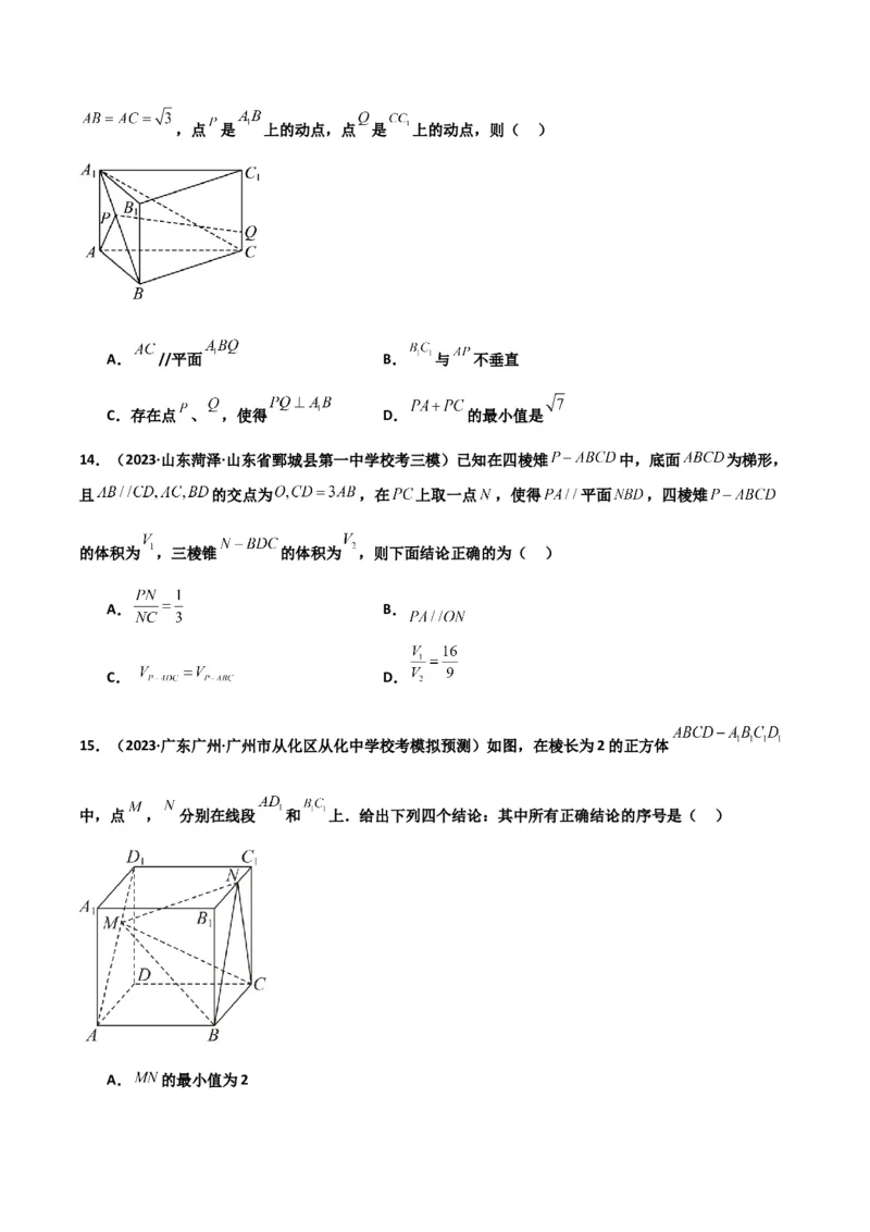 冲刺2024年高考&mdash;专题四立体几何多选题专练六十题（学生版）_2.2025数学总复习_2024年新高考资料_3.2024专项复习_满分冲刺2024年高考数学多选题分类必刷题（新高考专用）