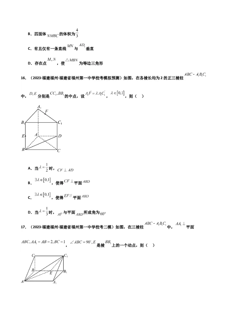 冲刺2024年高考&mdash;专题四立体几何多选题专练六十题（学生版）_2.2025数学总复习_2024年新高考资料_3.2024专项复习_满分冲刺2024年高考数学多选题分类必刷题（新高考专用）