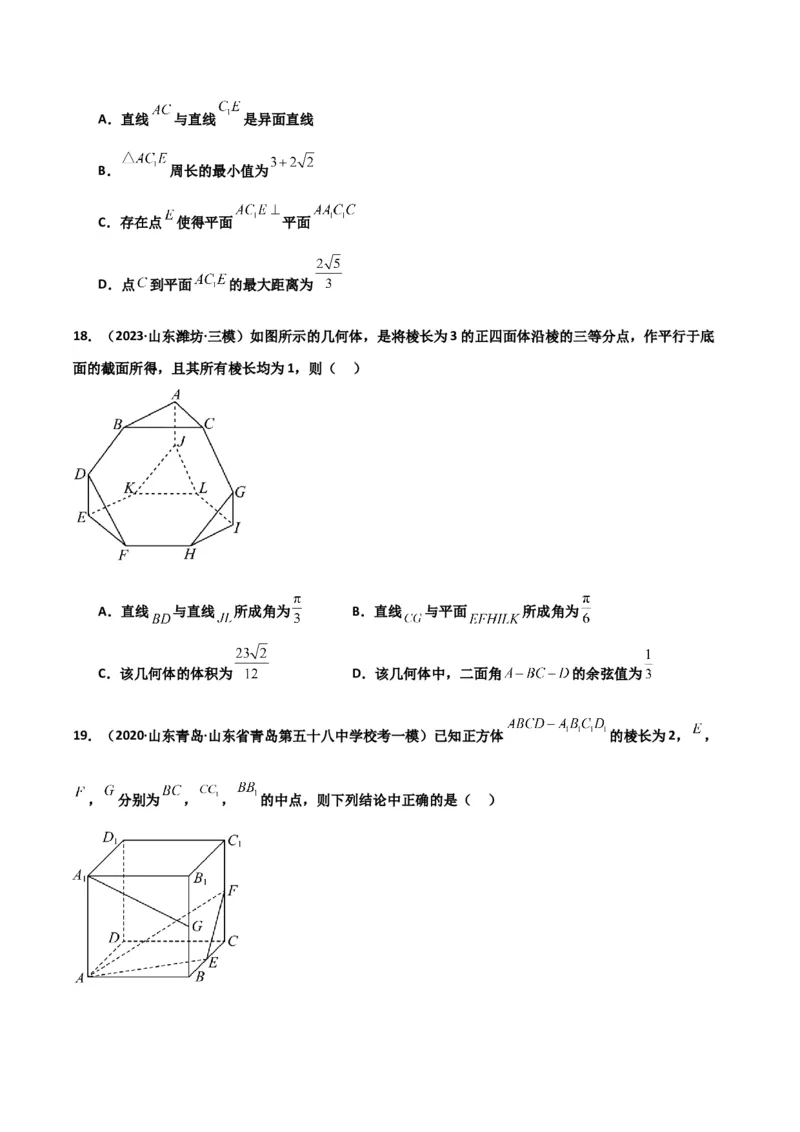 冲刺2024年高考&mdash;专题四立体几何多选题专练六十题（学生版）_2.2025数学总复习_2024年新高考资料_3.2024专项复习_满分冲刺2024年高考数学多选题分类必刷题（新高考专用）