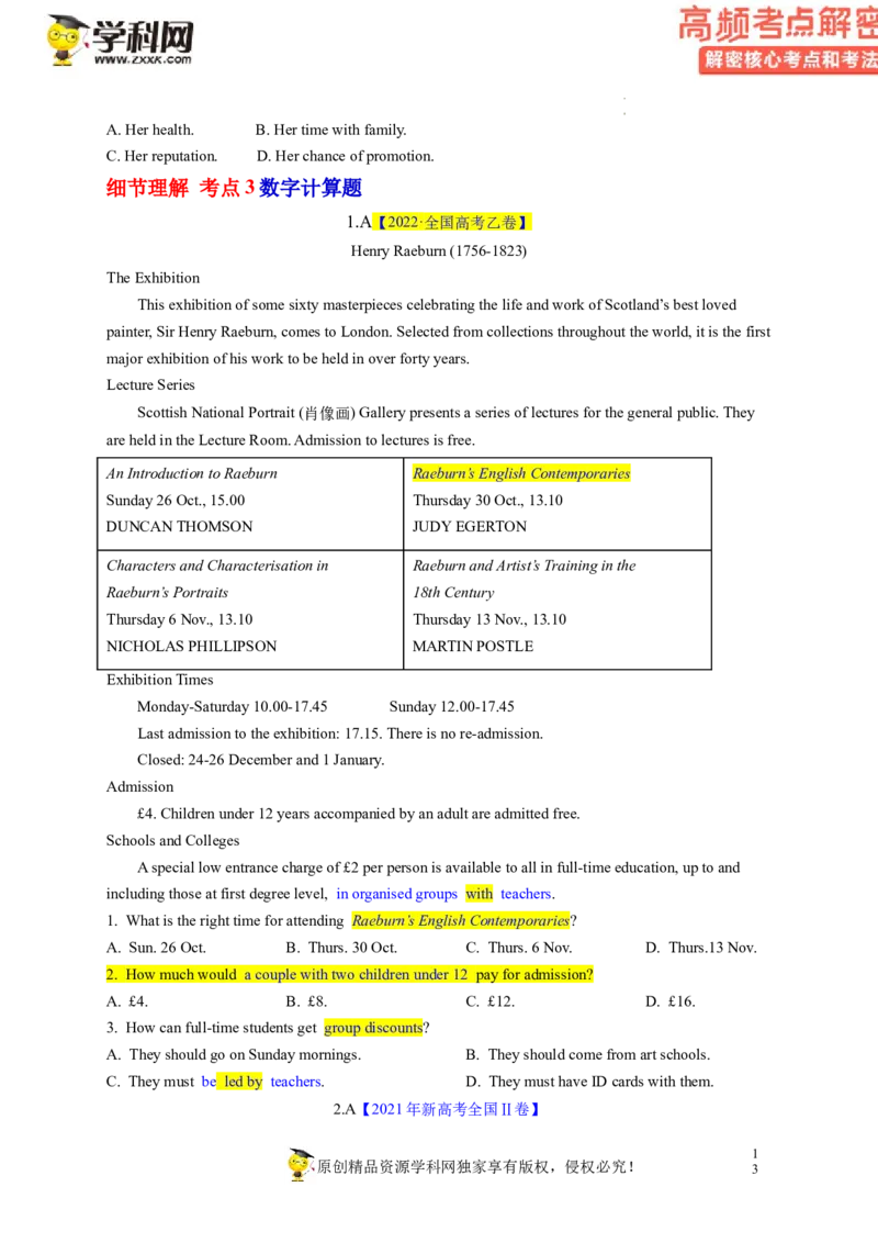 阅读理解解密03细节理解（讲义）-高频考点解密2023年高考英语二轮复习讲义+分层训练（新高考专用）（学生版）_3.2025英语总复习_2023年新高考资料_二轮复习