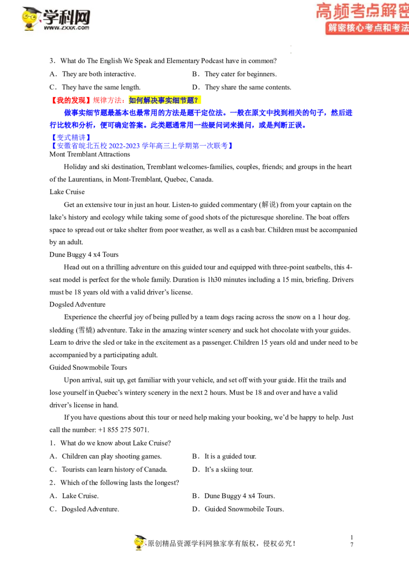 阅读理解解密03细节理解（讲义）-高频考点解密2023年高考英语二轮复习讲义+分层训练（新高考专用）（学生版）_3.2025英语总复习_2023年新高考资料_二轮复习