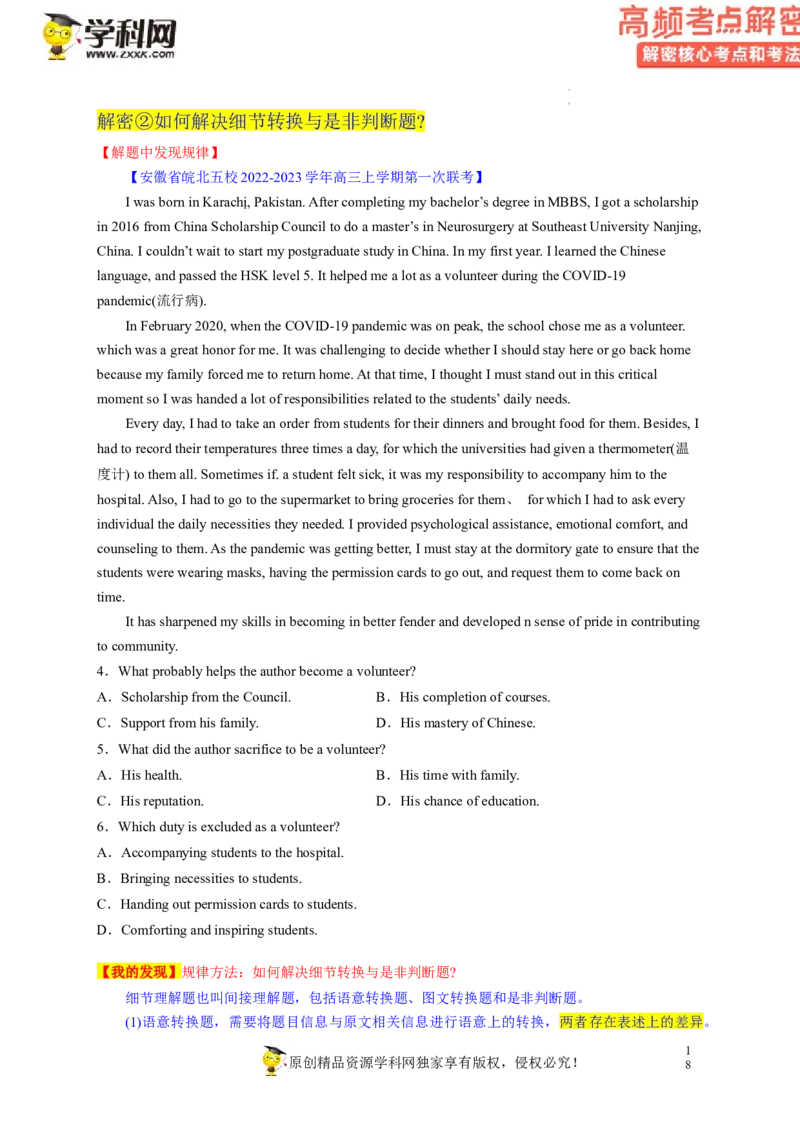 阅读理解解密03细节理解（讲义）-高频考点解密2023年高考英语二轮复习讲义+分层训练（新高考专用）（学生版）_3.2025英语总复习_2023年新高考资料_二轮复习