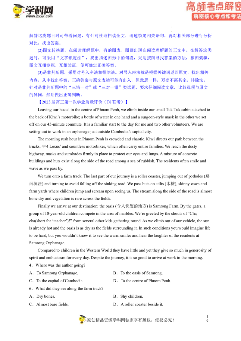 阅读理解解密03细节理解（讲义）-高频考点解密2023年高考英语二轮复习讲义+分层训练（新高考专用）（学生版）_3.2025英语总复习_2023年新高考资料_二轮复习