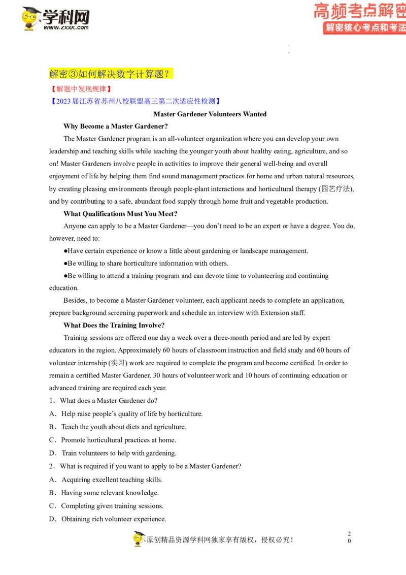 阅读理解解密03细节理解（讲义）-高频考点解密2023年高考英语二轮复习讲义+分层训练（新高考专用）（学生版）_3.2025英语总复习_2023年新高考资料_二轮复习