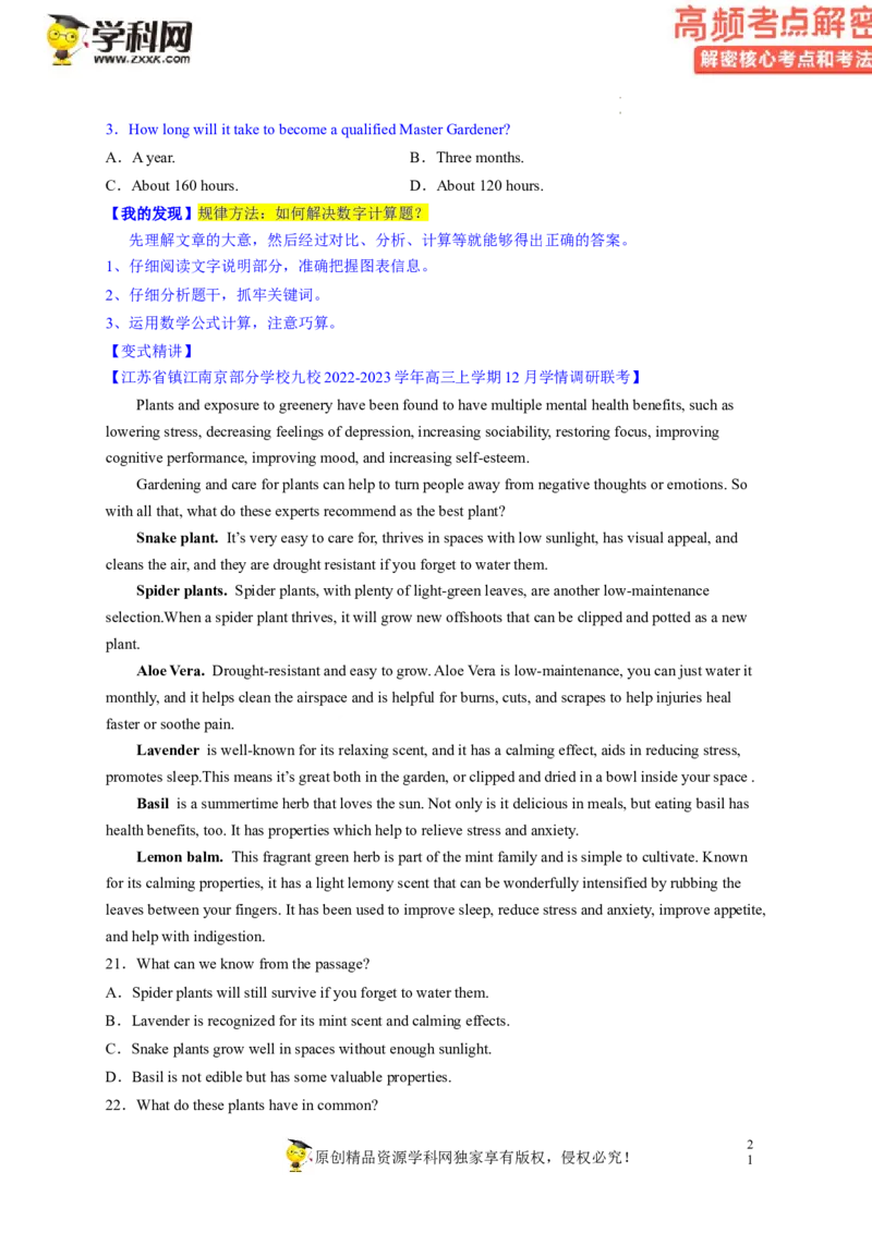 阅读理解解密03细节理解（讲义）-高频考点解密2023年高考英语二轮复习讲义+分层训练（新高考专用）（学生版）_3.2025英语总复习_2023年新高考资料_二轮复习
