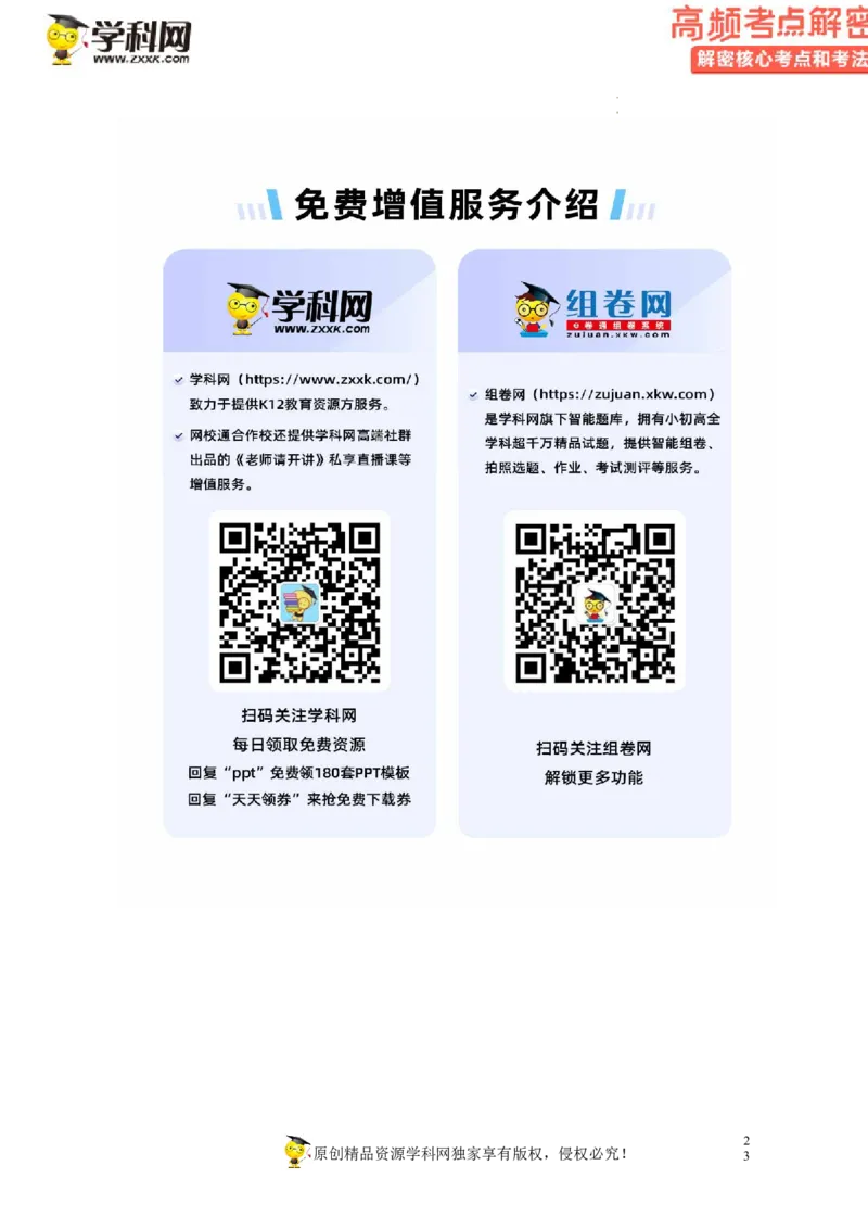 阅读理解解密03细节理解（讲义）-高频考点解密2023年高考英语二轮复习讲义+分层训练（新高考专用）（学生版）_3.2025英语总复习_2023年新高考资料_二轮复习