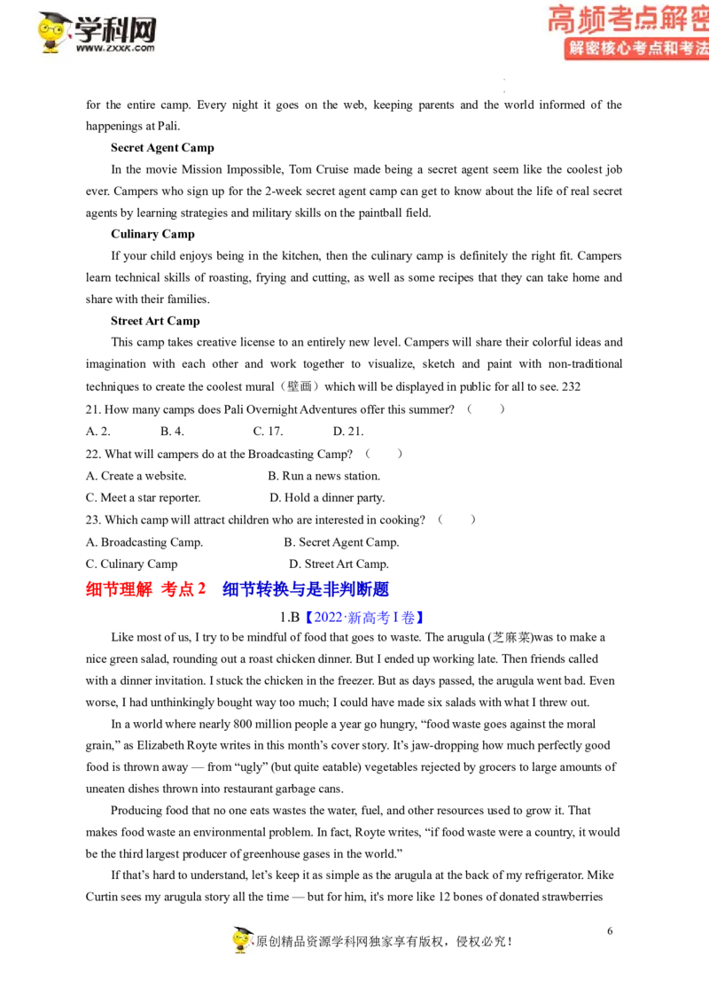 阅读理解解密03细节理解（讲义）-高频考点解密2023年高考英语二轮复习讲义+分层训练（新高考专用）（学生版）_3.2025英语总复习_2023年新高考资料_二轮复习