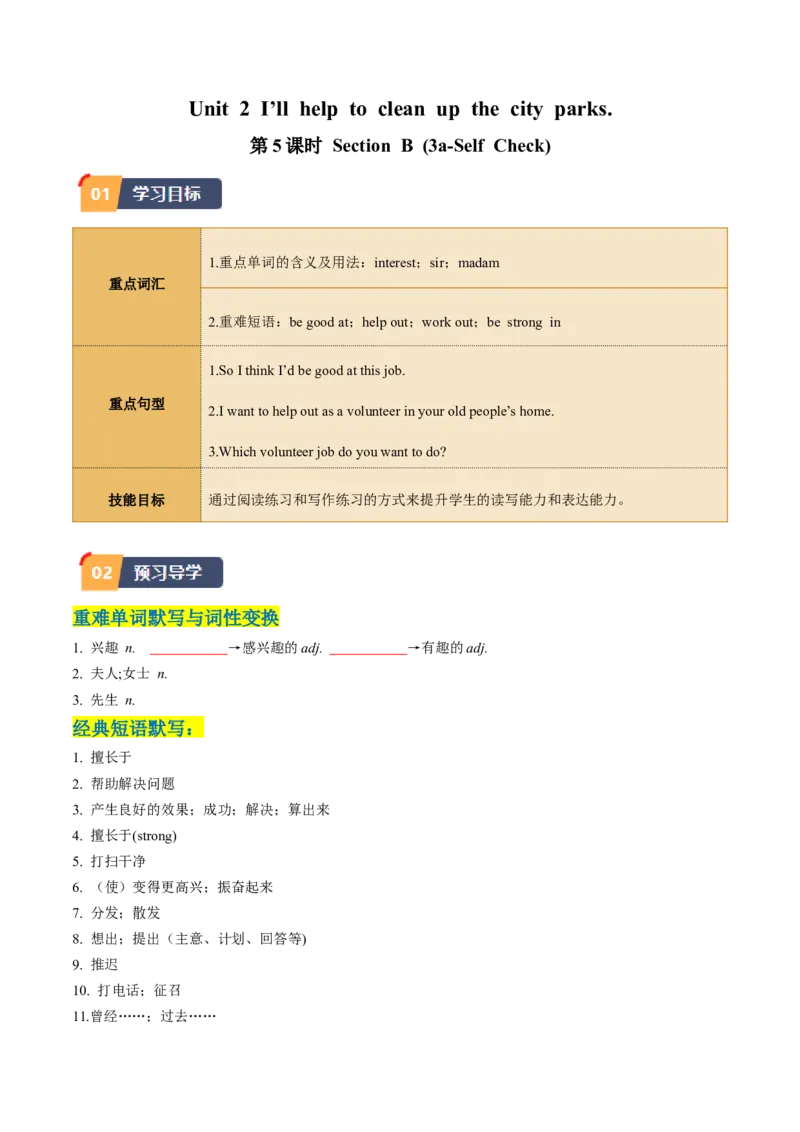 Unit2课时5SectionB（3a-SelfCheck）（学生版）_新人教八下资料包_35赠送其它_八年级英语下册（人教版）_同步讲义-U34_2025版