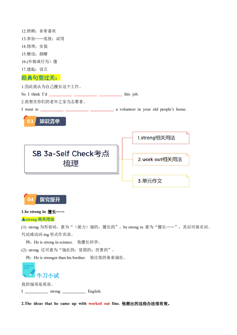 Unit2课时5SectionB（3a-SelfCheck）（学生版）_新人教八下资料包_35赠送其它_八年级英语下册（人教版）_同步讲义-U34_2025版