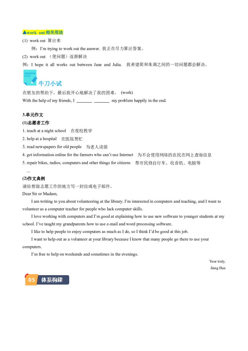 Unit2课时5SectionB（3a-SelfCheck）（学生版）_新人教八下资料包_35赠送其它_八年级英语下册（人教版）_同步讲义-U34_2025版