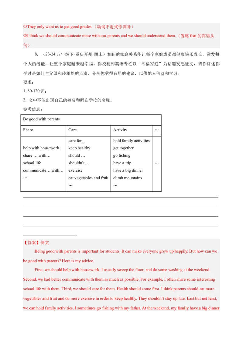 Unit4单元话题（人际交往）写作满分范文18篇（教师版）_新人教八下资料包_00、更新资料3月16日_重难点讲练-U221