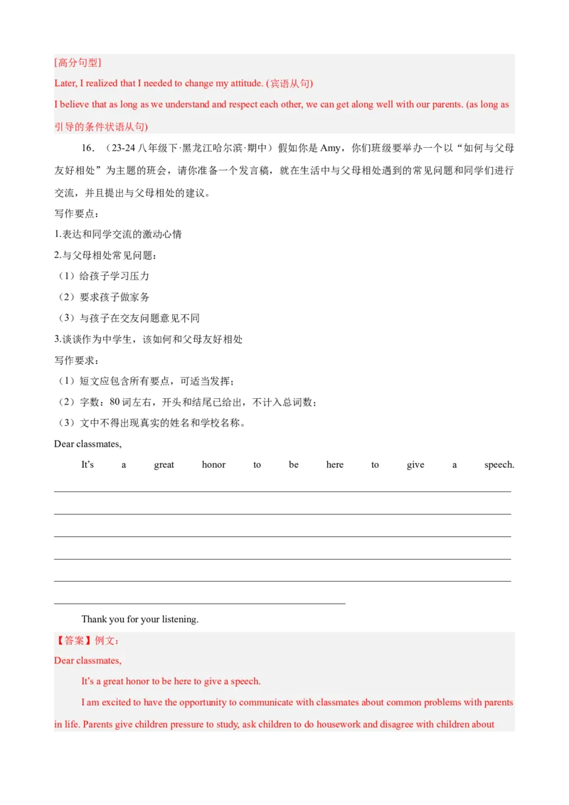 Unit4单元话题（人际交往）写作满分范文18篇（教师版）_新人教八下资料包_00、更新资料3月16日_重难点讲练-U221