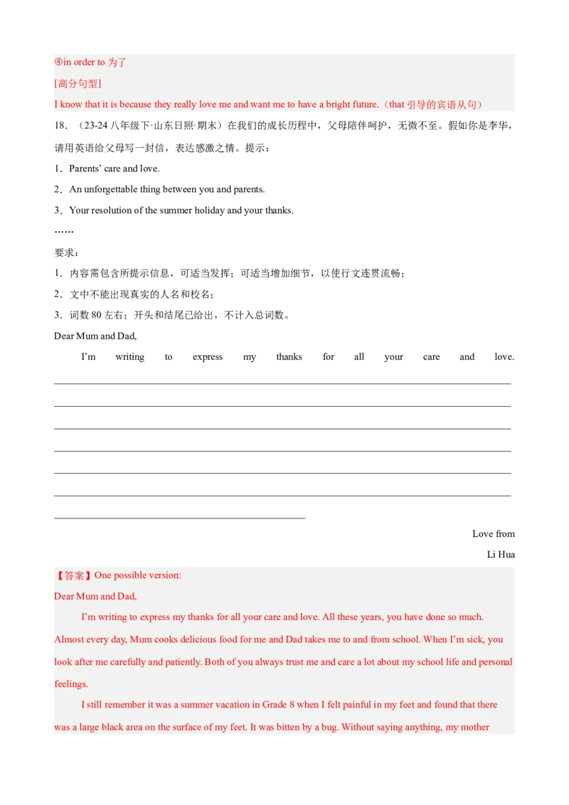 Unit4单元话题（人际交往）写作满分范文18篇（教师版）_新人教八下资料包_00、更新资料3月16日_重难点讲练-U221