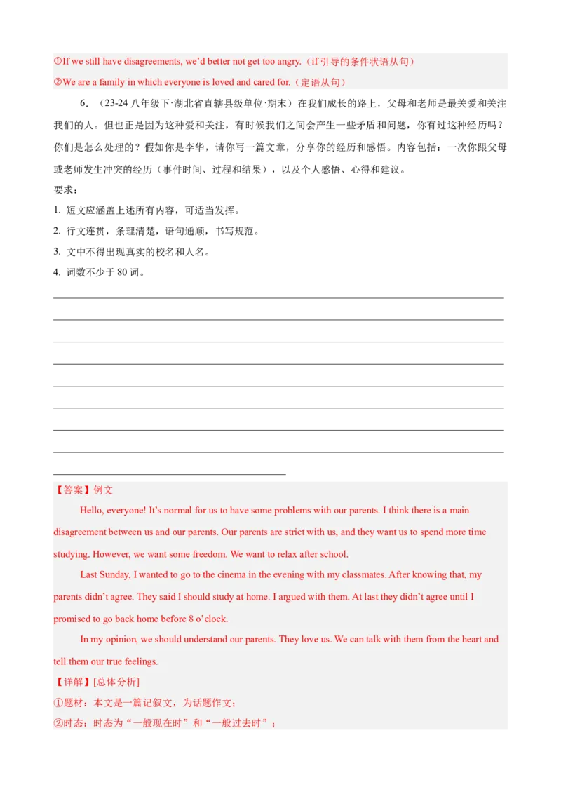 Unit4单元话题（人际交往）写作满分范文18篇（教师版）_新人教八下资料包_00、更新资料3月16日_重难点讲练-U221