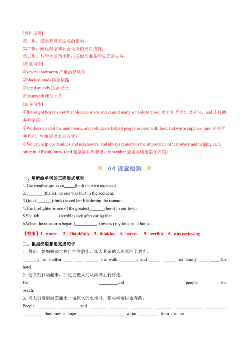 Unit5Nature'sTemperSectionB（导学案）（解析版）_新人教八下资料包_00、更新资料3月16日_导学案(1)_新课标资料（看这里面）