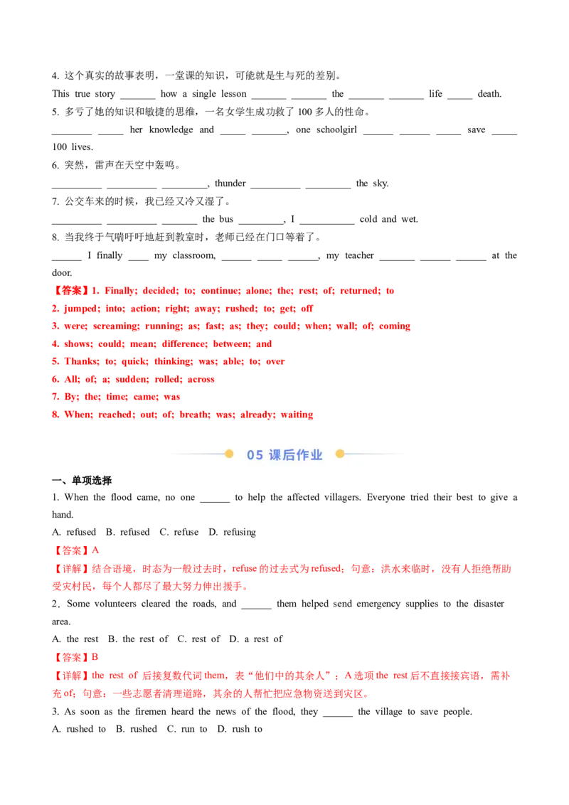 Unit5Nature'sTemperSectionB（导学案）（解析版）_新人教八下资料包_00、更新资料3月16日_导学案(1)_新课标资料（看这里面）