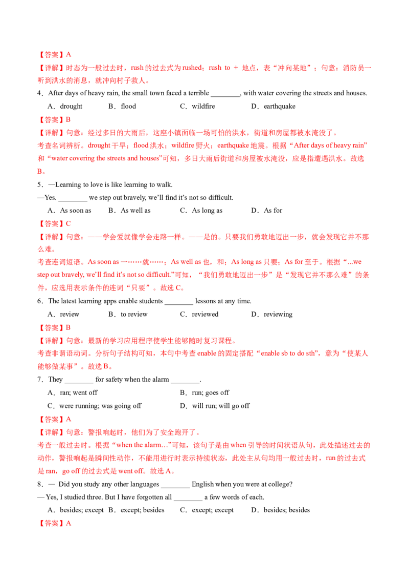 Unit5Nature'sTemperSectionB（导学案）（解析版）_新人教八下资料包_00、更新资料3月16日_导学案(1)_新课标资料（看这里面）