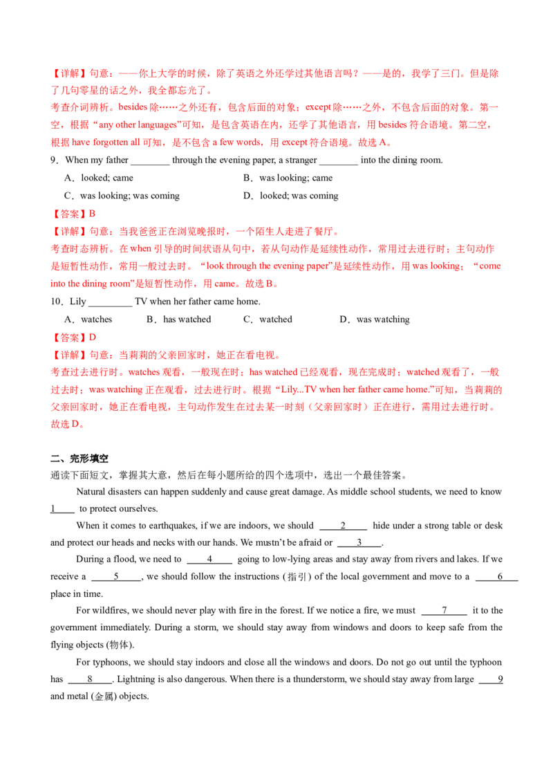Unit5Nature'sTemperSectionB（导学案）（解析版）_新人教八下资料包_00、更新资料3月16日_导学案(1)_新课标资料（看这里面）