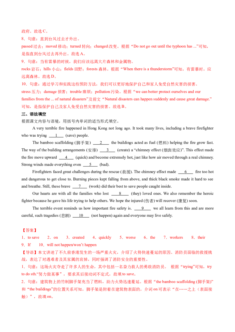 Unit5Nature'sTemperSectionB（导学案）（解析版）_新人教八下资料包_00、更新资料3月16日_导学案(1)_新课标资料（看这里面）