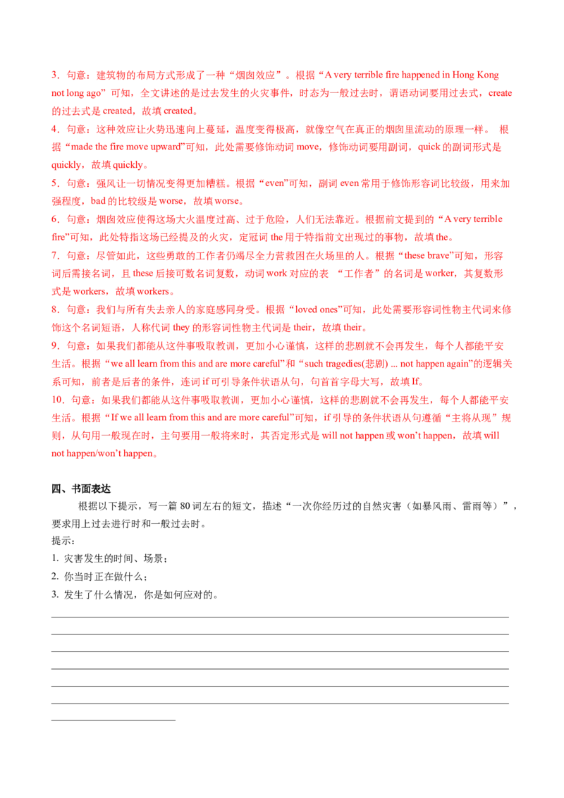Unit5Nature'sTemperSectionB（导学案）（解析版）_新人教八下资料包_00、更新资料3月16日_导学案(1)_新课标资料（看这里面）