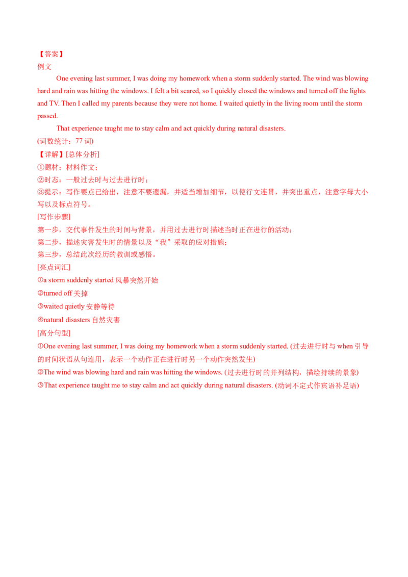 Unit5Nature'sTemperSectionB（导学案）（解析版）_新人教八下资料包_00、更新资料3月16日_导学案(1)_新课标资料（看这里面）