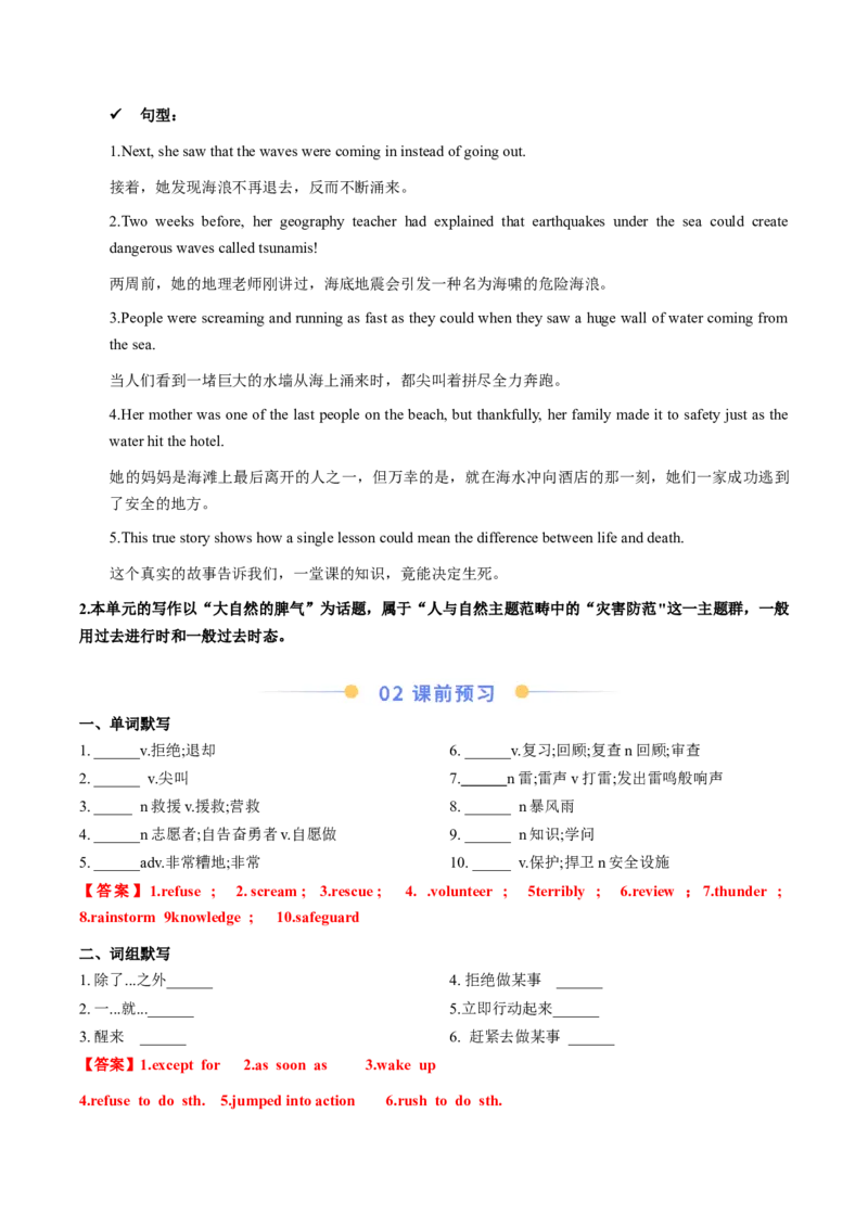 Unit5Nature'sTemperSectionB（导学案）（解析版）_新人教八下资料包_00、更新资料3月16日_导学案(1)_新课标资料（看这里面）